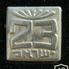 23 years for the State of Israel