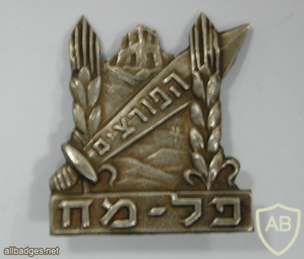 הגדוד הרביעי של הפלמ"ח - גדוד "הפורצים" img46590
