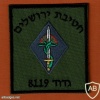 חטיבת ירושלים גדוד 8119