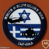 White & Blue Glory 2018 IAF - HAA תרגיל  בינלאומי של מסוקי  חיל האויר ביוון
