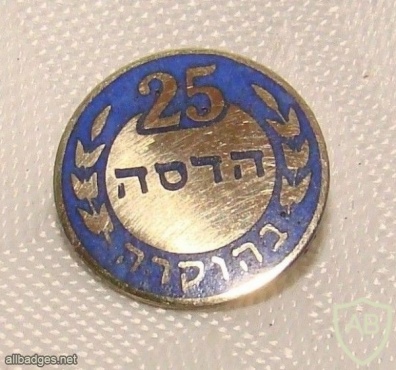 הדסה 25 שנה img46780