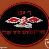 גדוד- 139 ד’ - היחידה ללוחמת טרור אווירי