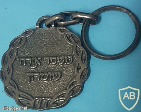 מחזיק מפתחות משמר אזרחי שומרון img47544