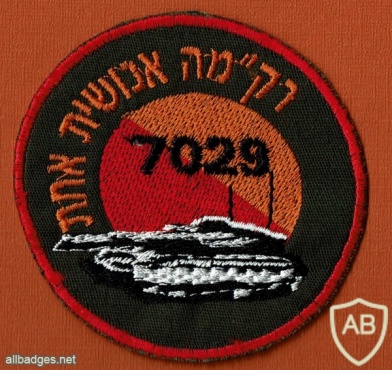 גדוד- 7029 - רק"מה אנושית אחת בחטיבת מילואים- 179 img47761