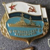 USSR cruiser "October Revolution" (project 68-B) crew badge