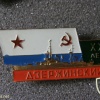USSR cruiser "Dzerzhinsky" (project 68.B) commemorative badge, 20 years img48085
