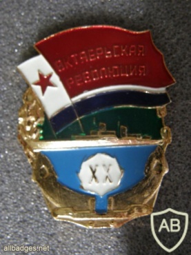 USSR cruiser "October Revolution" (project 68-B) commemorative badge, 20 years img48079