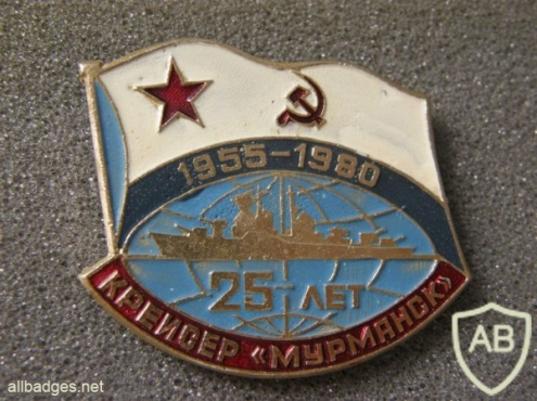 USSR cruiser "Murmansk" (project 68.B) commemorative badge, 25 years img48227