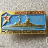 USSR project 68 cruisers commemorative badge