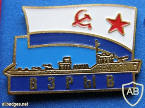 USSR Minesweeper "Vzryv" (basic type, project 53) from series of commemorative badges img48318