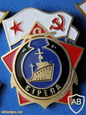 USSR Minesweeper "Strela" (basic type, project 53) from series of commemorative badges img48325