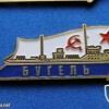 USSR Minesweeper "Bugel" (basic type, project 53) from series of commemorative badges img48321