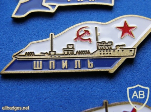 USSR Minesweeper "Shpil" (basic type, project 53) from series of commemorative badges img48324