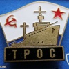 USSR Minesweeper "TROS" (basic type, project 53) from series of commemorative badges