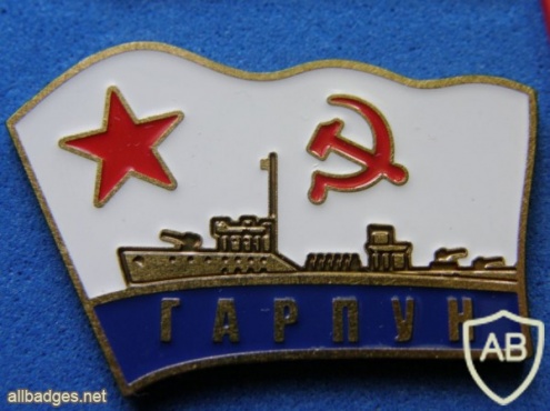 USSR Minesweeper "Garpun" (basic type, project 53) from series of commemorative badges img48319