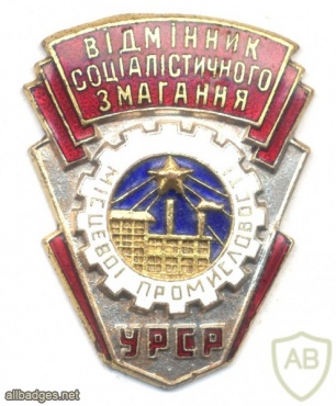 SOVIET UNION - Socialist Competition award of Ministry of Local Industries of Ukrainian SSR img48396