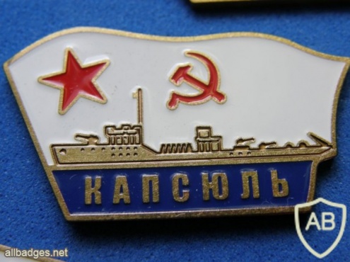 USSR Minesweeper "Kapsul" (basic type, project 53) from series of commemorative badges img48464