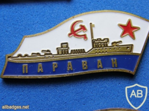 USSR Minesweeper "Paravan" (basic type, project 53) from series of commemorative badges img48463