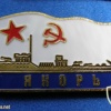 USSR Minesweeper "Yakor" (basic type, project 53) from series of commemorative badges