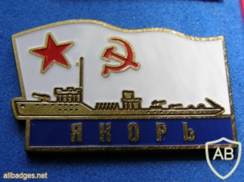 USSR Minesweeper "Yakor" (basic type, project 53) from series of commemorative badges img48466