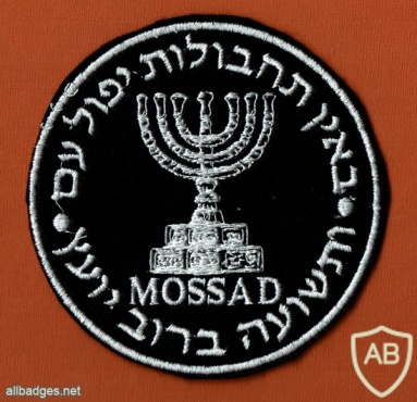 Mossad img48815