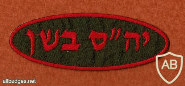 יח"ס בשן - יחידת סיור אוגדת הבשן img48890