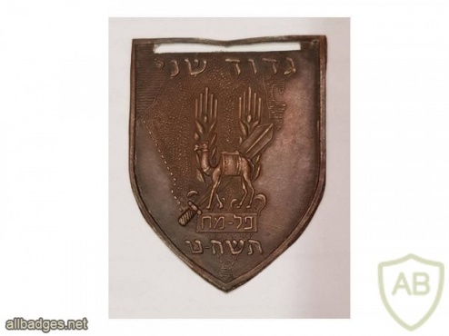 Negev Brigade - 2nd Battalion img49109