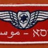 כנפי טייס של טייס מדמה אויב בשם מוסא טייסת- 115 - ביום אויב הטייסת האדומה