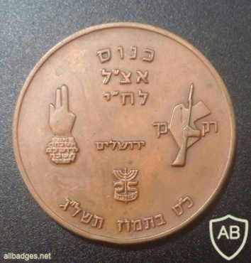 כנס אצ"ל לח"י ירושלים 1973 img49281