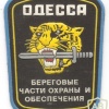  Ukrainian Navy coast guard units and the support patch img49329