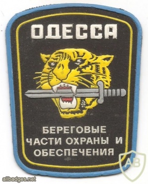  Ukrainian Navy coast guard units and the support patch img49329