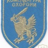Ukrainian Navy commandant's guard patch img49316