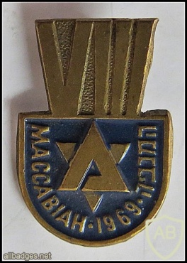 המכביה השמינית- 1969 img49559
