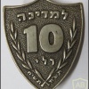 10 שנים למדינת ישראל img49557