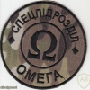 Ukraine National Guard special anti-terrorism unit "Omega" patch, subdued