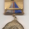 Ukraine Security Service "20 years of anti-terror unit Alpha" medal img49726