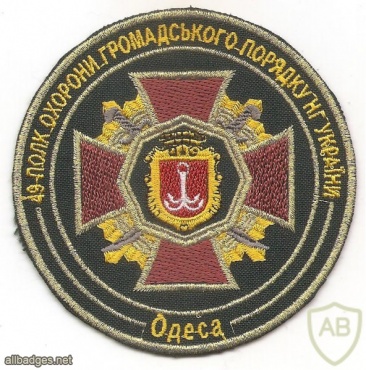 Ukraine National Guard 49th civil order regiment patch img49758