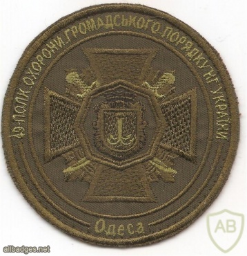 Ukraine National Guard 49th civil order regiment patch img49757