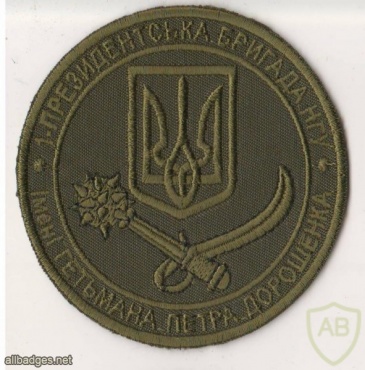 Ukraine National Guard 1st Presidential brigade patch, subdued img49736