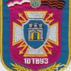 Ukraine Security Service 10th special communication unit patch