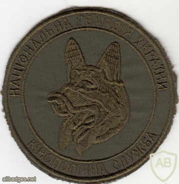 Ukraine National Guard Dog service (К9) patch img49738
