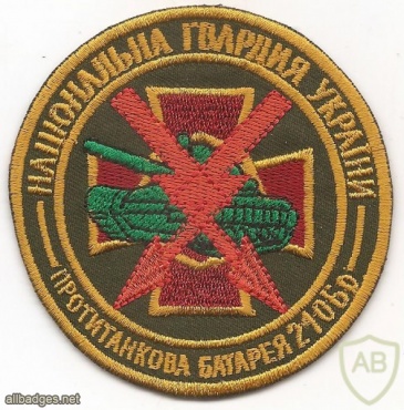 Ukraine Air Force 21st Separate Brigade anti-tank battery patch img49728