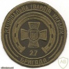 Ukraine National Guard 27th separate brigade patch, subdued