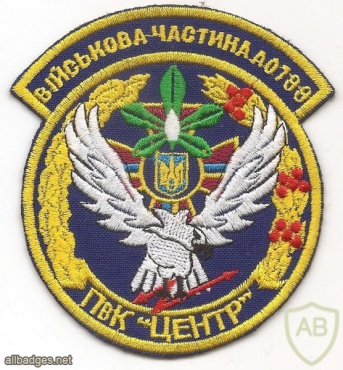 Ukraine Air Force Communication Support Center (А0199) patch img50339