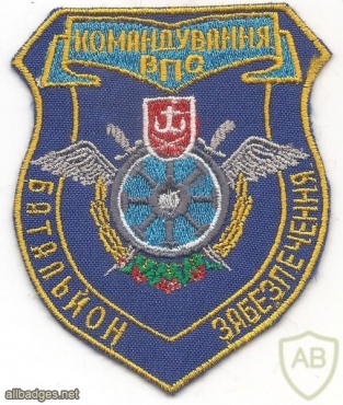 Ukraine Air Force Command supply battalion patch img50337