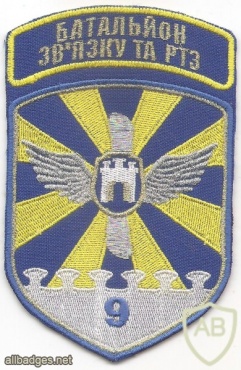 Ukraine Air Force 9th Brigade communications battalion patch img50349