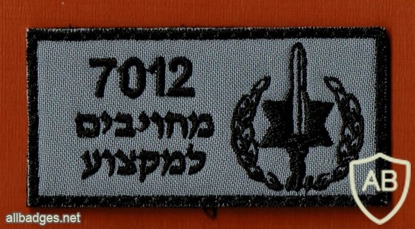 גדוד- 7012 -  חטיבת אלכסנדרוני img50321