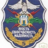 Ukrainian Air Force 5th Electric and Autotechnical Center patch