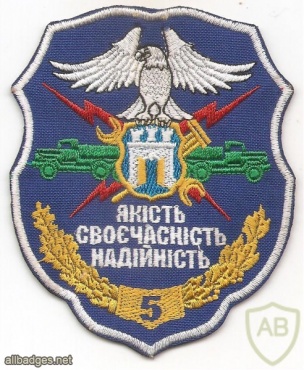 Ukrainian Air Force 5th Electric and Autotechnical Center patch img50332