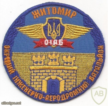 Ukraine Air Force Separate engineering and airfield battalion patch img50352